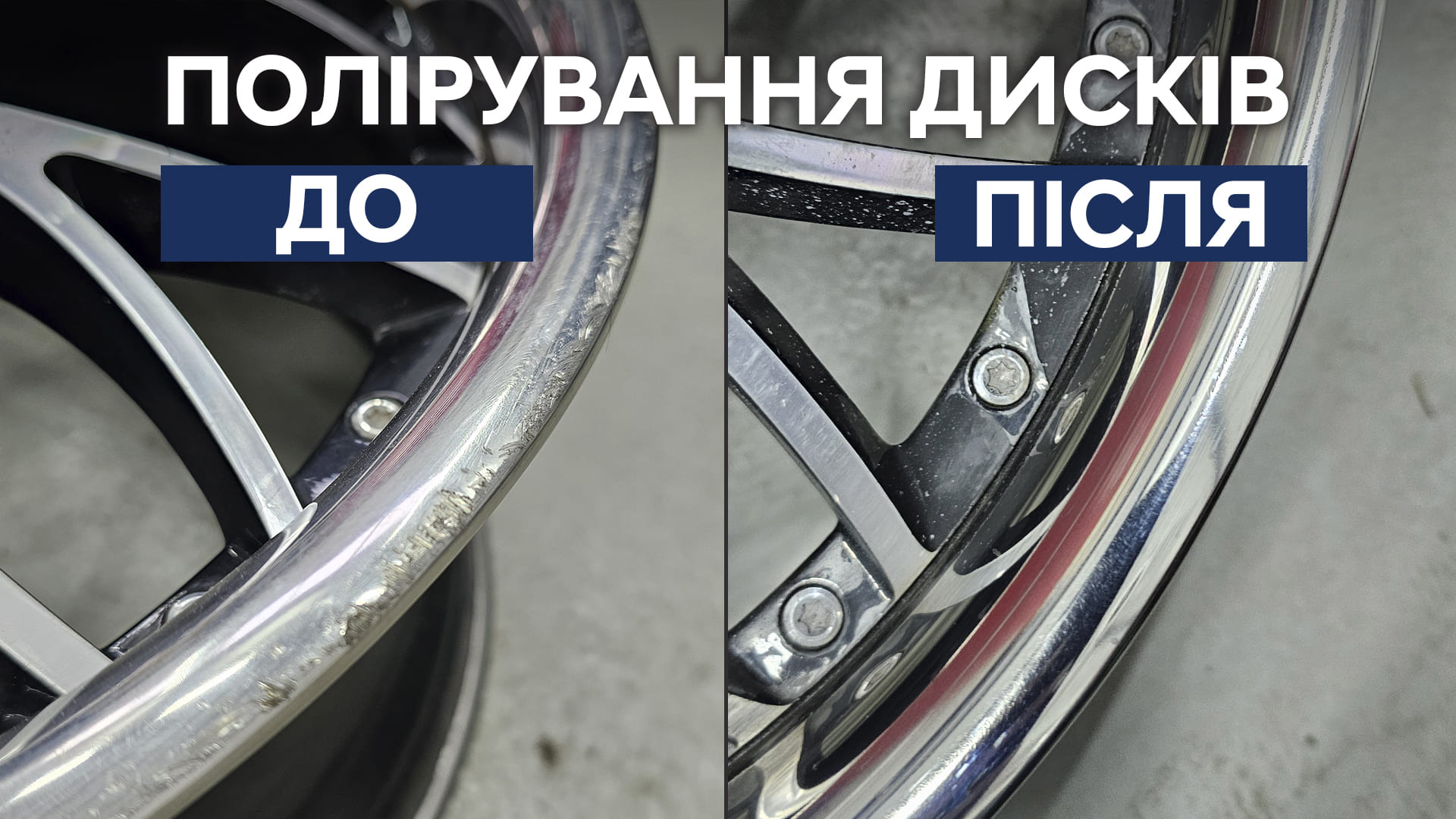 полірування дисків сто детейлінг автосервіс